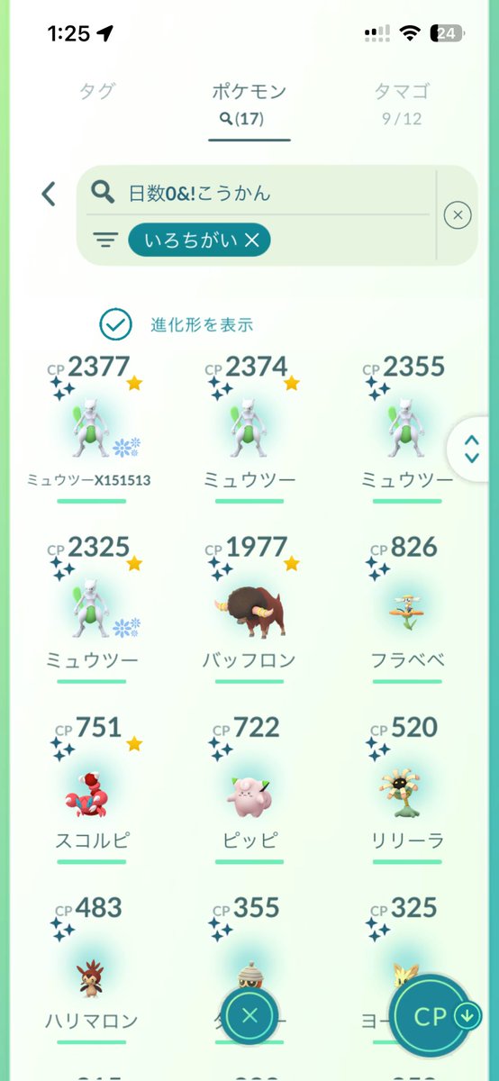 Taiyo3225_'s tweet photo. GOフェスグローバル2日目

バグで朝からレイドに入れず16時まで野生とお香限定ポケモンにほぼ全振りしてやってたら色違い17匹✨
その後ミュウツー100%背景もゲットしました！
#ポケモンGO https://t.co/GZQilGF252