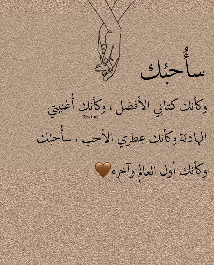 tshatr002's tweet photo. سأُحبّك
وكأنك كتابي الأفضل ، وكأنك أغنيتي
الهادئة وكأنك عطري الأحب ، سأُحبّك
وكأنك أول العالم وآخره ♥" https://t.co/SMfdMlfVcX