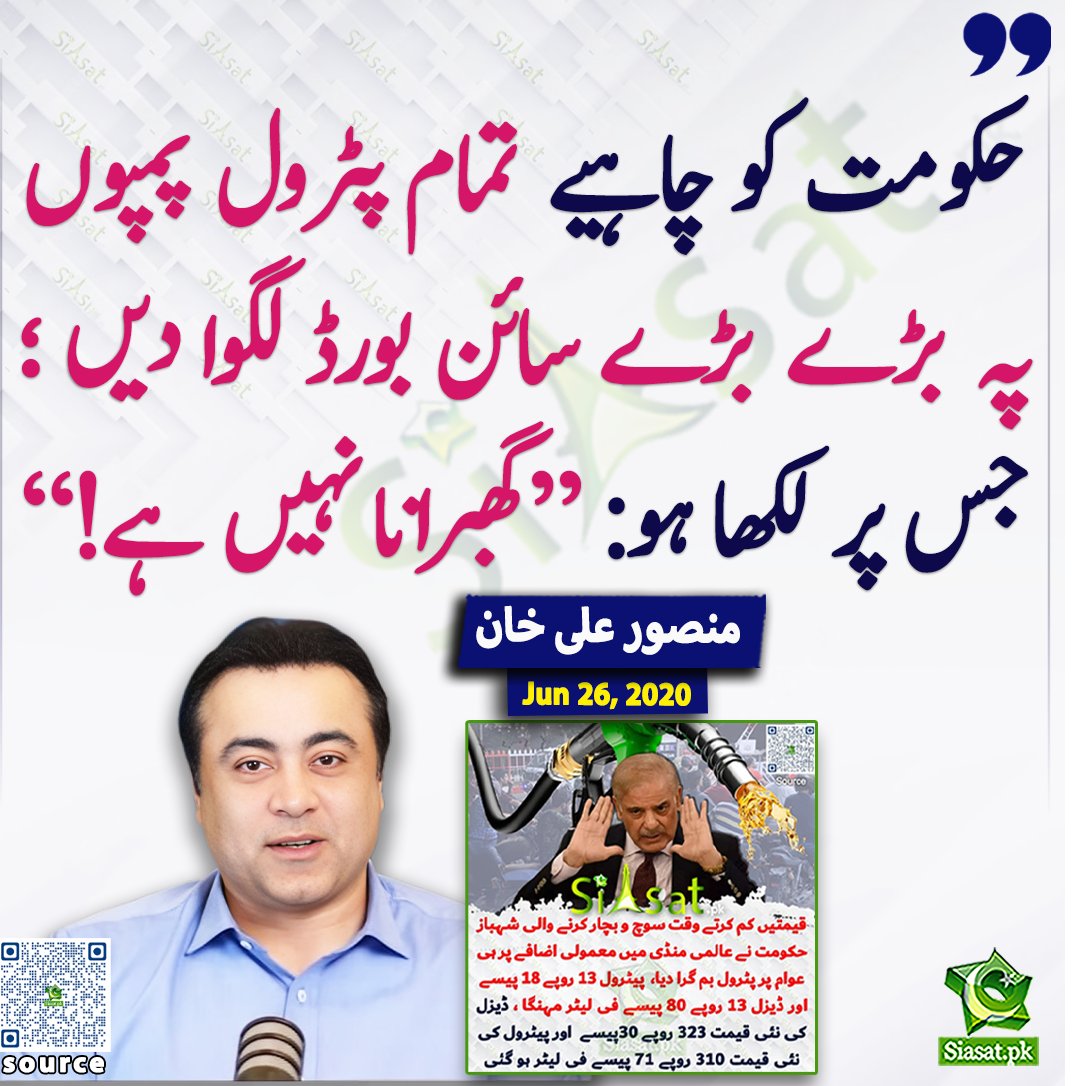 siasatpk's tweet photo. حکومت کو چاہیے تمام پٹرول پمپوں پہ بڑے بڑے سائین بورڈ لگوا دیں جس پہ لکھا ہو ”گھبرانا نہیں ہے!“ منصور علی خان

@_Mansoor_Ali

خبر کا ذریعہ جاننے کے لیے QR Code Scan کریں

#Pakistan https://t.co/VJA8NGfyHa