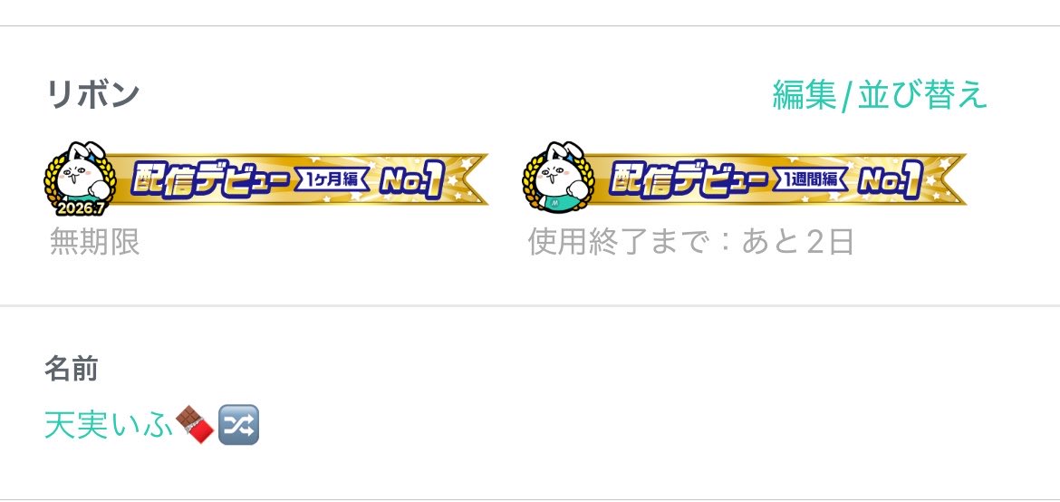 Amamiifu's tweet photo. 【デビューランキング1ヶ月編】
グループD　🥇
総合　🥈位

ありがとうの言葉以外が見つからないです
デビュランのリボンをふたつ、こうして並べることができたのは皆のおかげです

みんな本当に大好き https://t.co/mZaQdGyvqb