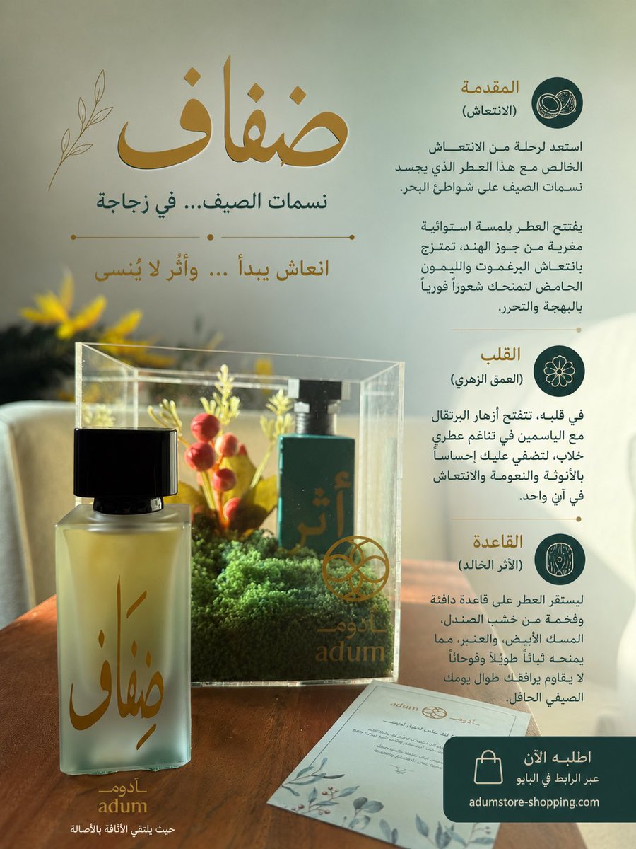 95MMJ_'s tweet photo. هناك عطور… تُنسى،
وهناك عطور… تترك أثرًا.

مع عطور أدوم✨

أثر يمنحك حضورًا واثقًا وثباتًا يدوم🤍

وضفاف يأخذك إلى عالمٍ من الانتعاش والرقي في كل نفحة💛

اختر العطر الذي يعبر عنك…

واطلبه الآن بكل سهولة عبر موقع أدوم:

https://t.co/v9MSDUYE1C https://t.co/G4esmx7Vcl