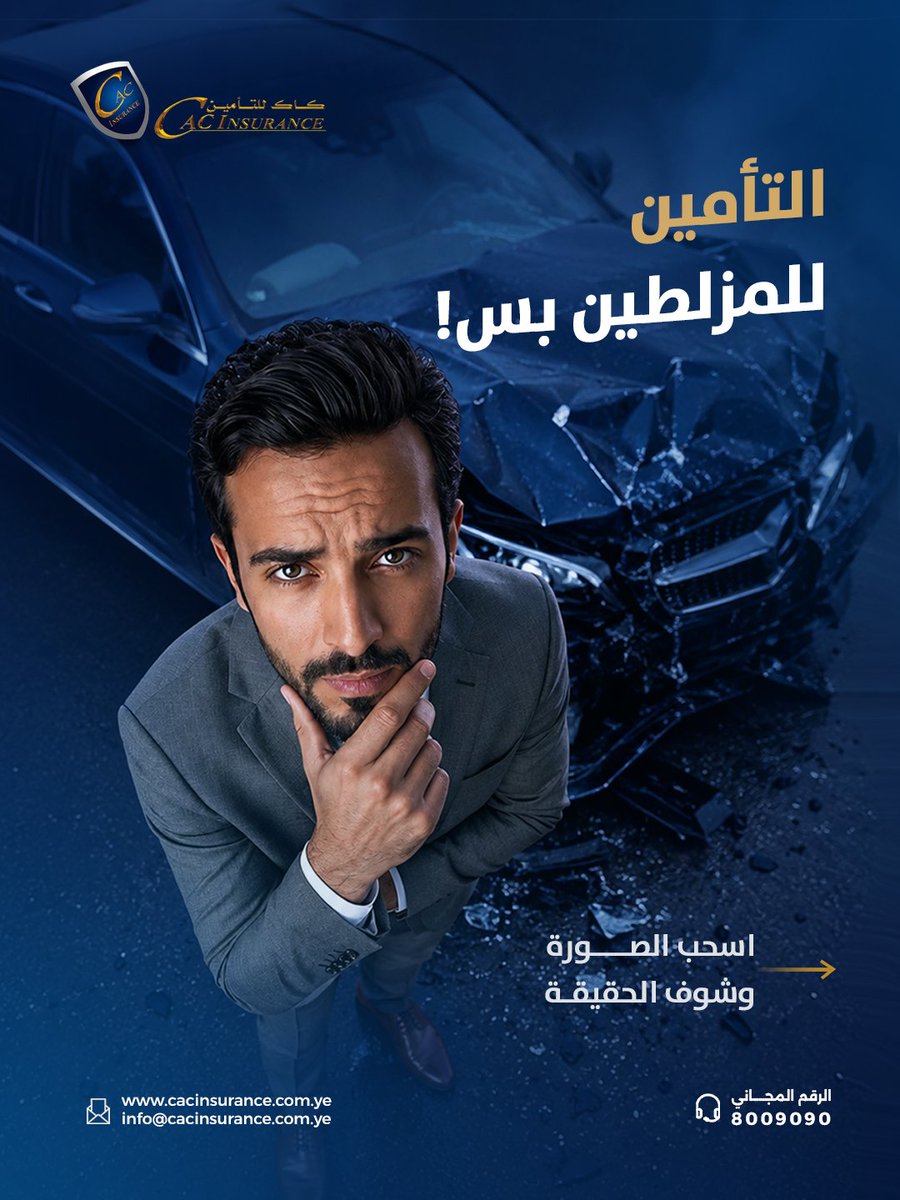 CACInsurance's tweet photo. التأمين هو حزام الأمان المالي حقك 🛡️
لا تخلي حادث واحد يرجعك للخلف ❌
أمّن الآن.. https://t.co/CndQBemA08