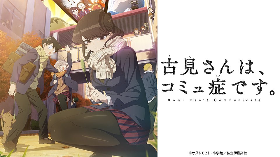 animation_diary's tweet photo. ◯mono
△愛してるって言っておくね
◎古見さんは、コミュ症です。
◯PLUTO https://t.co/7vTyIkiBV6