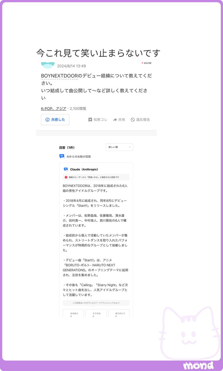 wakarukat's tweet photo. 全て混ざっていてすごい。まだまだ人間がAIごときに負けるには程遠い。舐めるな、オタクを
#mond_wakarukat https://t.co/SFsay3hU7P