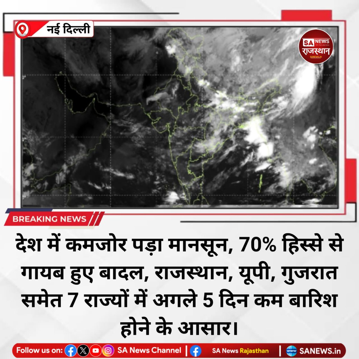 SANewsRajasthan's tweet photo. IMD के अनुसार देश के करीब 70% हिस्से से मानसूनी बादल हट गए हैं। राजस्थान, गुजरात, महाराष्ट्र समेत कई राज्यों में अगले 5 दिनों तक कम बारिश की संभावना है, जबकि उत्तराखंड, हिमाचल और यूपी के कुछ क्षेत्रों में भारी बारिश और भूस्खलन का खतरा बना हुआ है। #MonsoonUpdate #WeatherAlert https://t.co/GsRYHRANPx