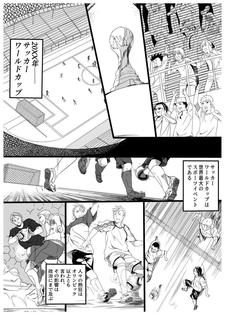 bakusouctr's tweet photo. 2010年ワールドカップ開幕前に描いた同人漫画です。元々はBL漫画ですが、今回は前半の試合シーンのみ公開します。 https://t.co/OR1qNhaQAP
