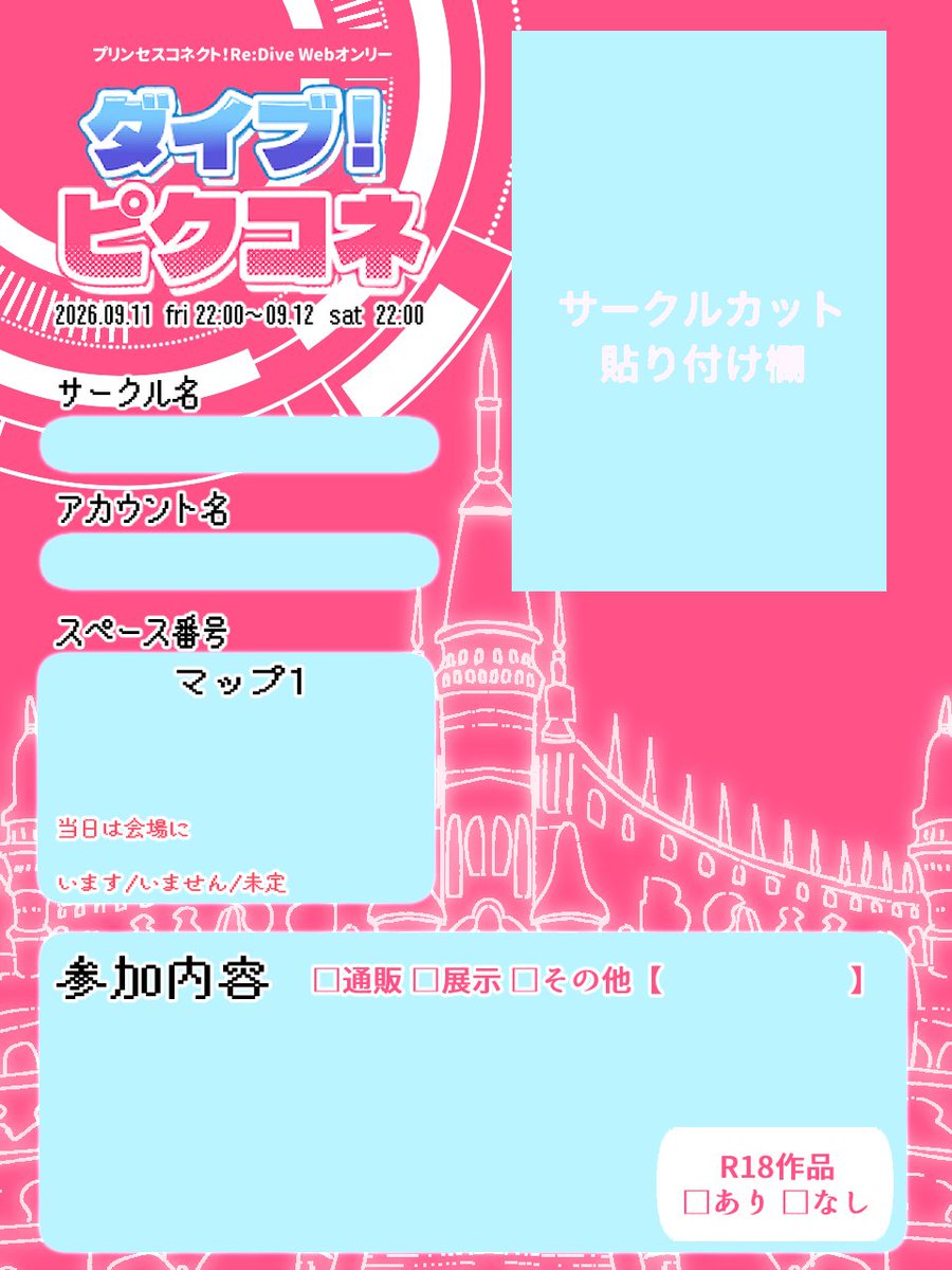 prcn_web_only's tweet photo. 【📣参加表明シートの配布】
オンリー参加表明表シートを制作しました！
よろしければぜひご活用ください！
参加表明表シートの発表の際 #ダイブピクコネ のタグをご利用頂くと、主催がRTさせて頂きます!
是非ご利用ください✨ https://t.co/e1gPRuicxZ