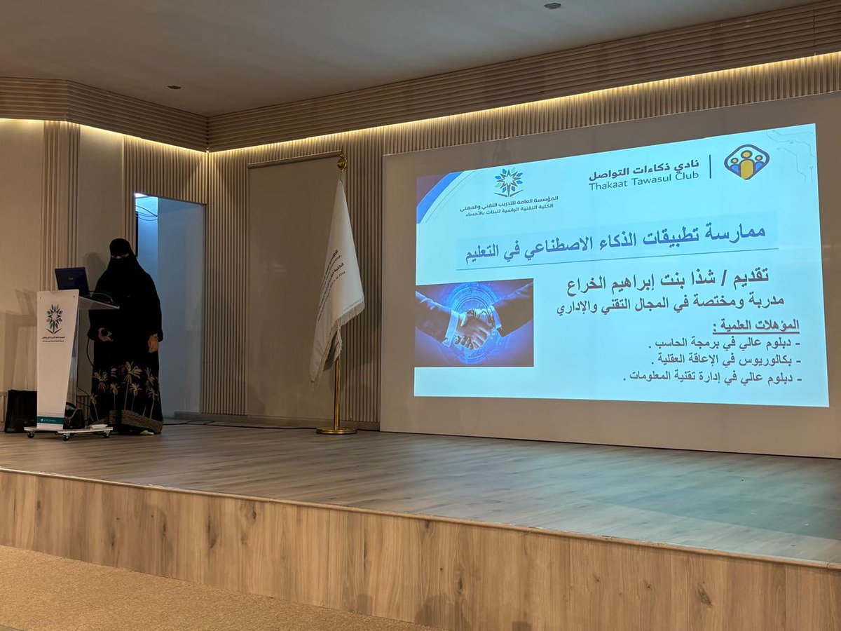 alsahatnews's tweet photo. ضمن برنامج صيف ذكاءات •
ينظم نادي ذكاءات التواصل
بالتعاون مع الكلية التقنية الرقمية للبنات بالأحساء
• ورشة عمل حضورية بعنوان: •
ممارسة تطبيقات
الذكاء الاصطناعي في التعليم

@ThakaatClub 
#الساحات_العربية 

🟢 تغطية اعلامية :
اميرة الصاهود 
لطيفه احمد https://t.co/2izB0qN5aO