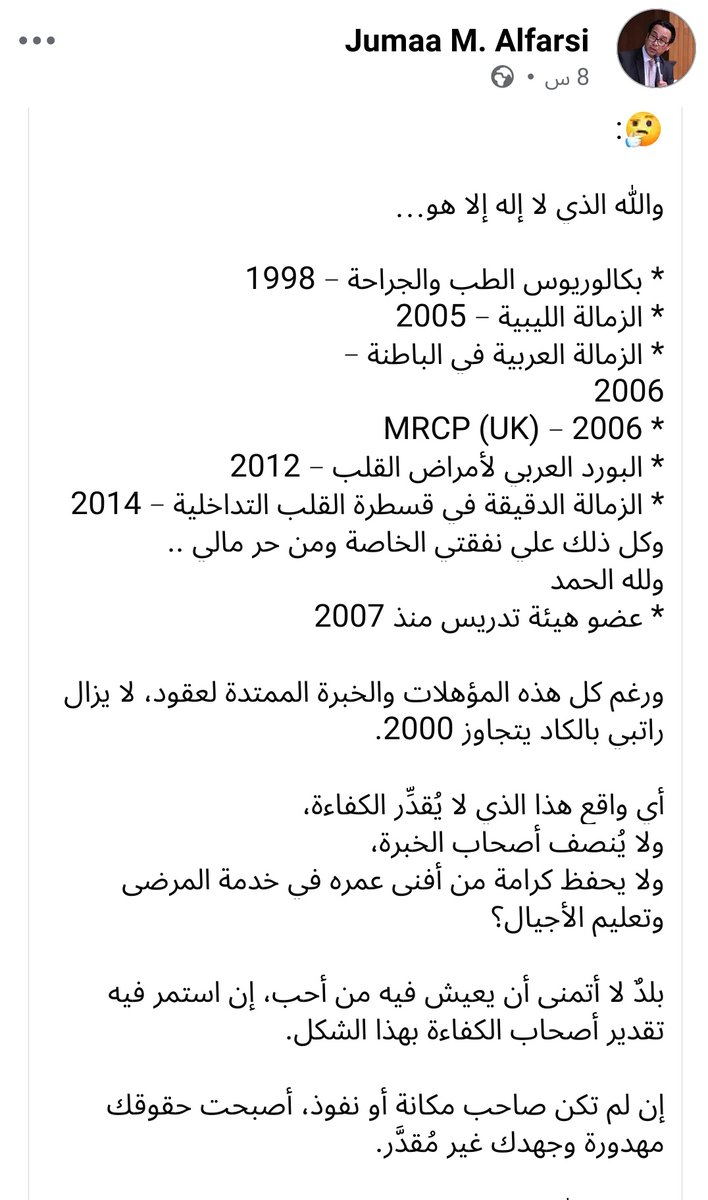KhalidRmatha's tweet photo. و أنا مصاب بالإحباط التام نتيجة تأكل أحلامي قرأت منشور لطبيب انقذ حياتي من اربع سنوات و انقذ حياة العديد من البشر يشتكي فيه من ضنك الحياة و عدم التقدير بشكل عام في ليبيا https://t.co/IibevWCIc7
