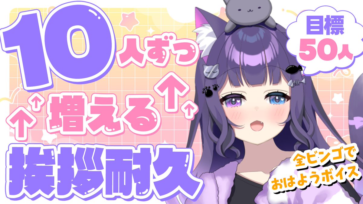 おはよ☀ 今日の目標は50人‼️ みなさんおはよう言いに来てください