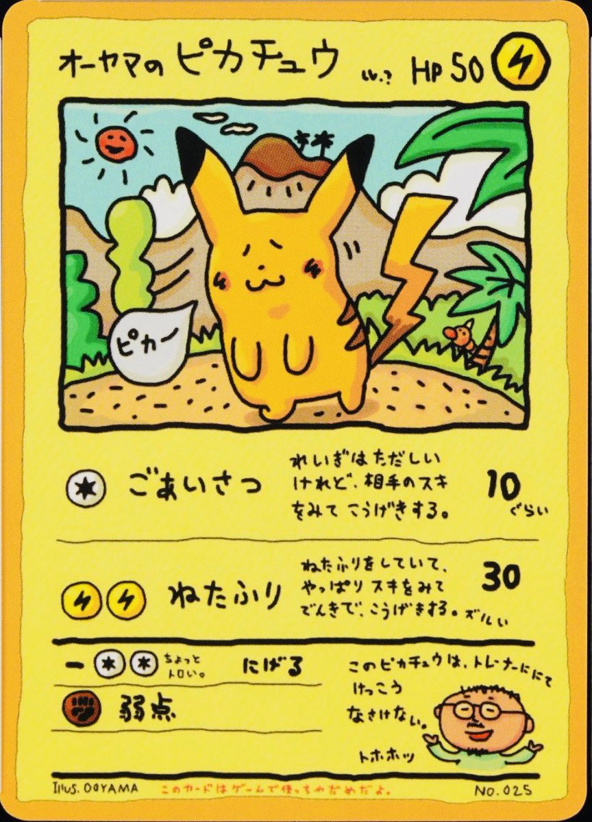 凹凸のある地面の色も🌴も… イラスト的に同じピカチュウなのか！？