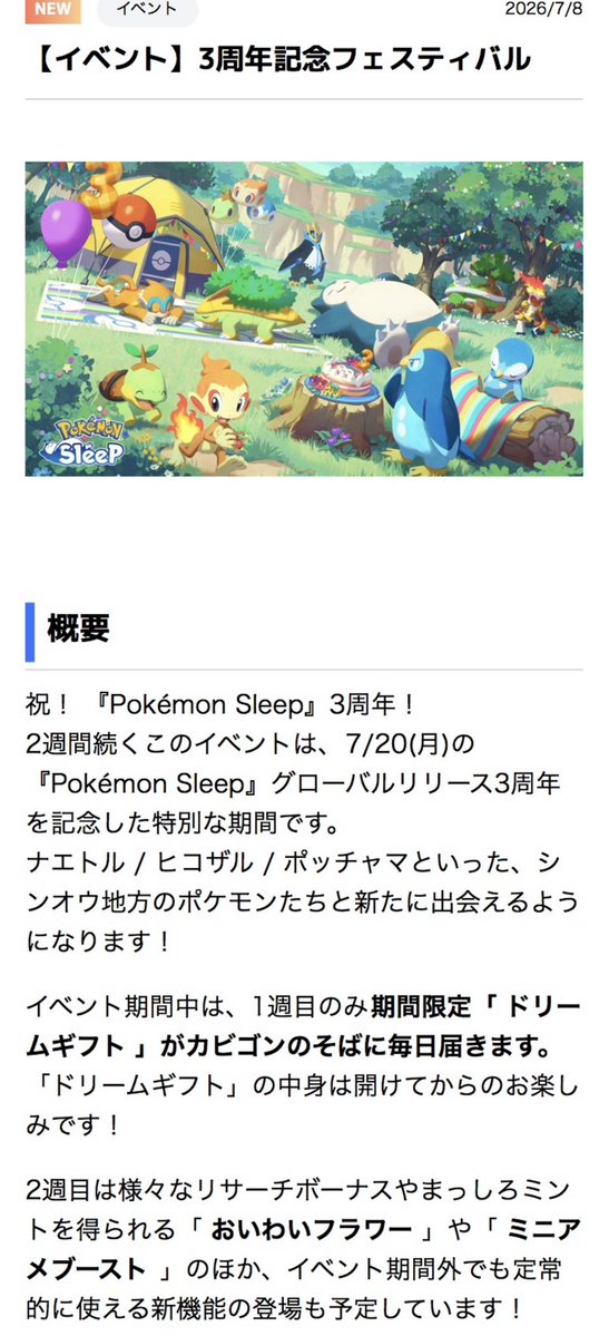 sironekodo's tweet photo. おはようございます
3周年記念フェスティバルイベントはじまりましたね​ 

待ってたミニアメブースト〜
でも来週からでした😅

昨日の疲れも残ってますが笑
今日もがんばりましょー
#ポケモンスリープ https://t.co/mQjGVHbAJI