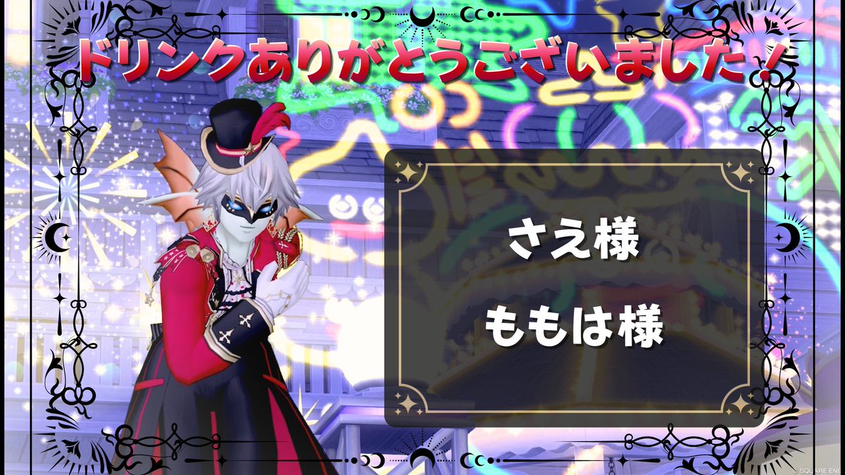 _Sharnoth_'s tweet photo. シャルノス宛のドリンク🍷
ありがとうございました！！

さえ様 #Quadrillion_DQX
ももは様 #CLUB_ZAOL #モチシュシュ https://t.co/Ero6AqbT4j