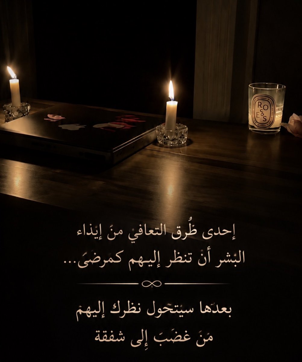 Alm99drAlawalll's tweet photo. الموضوع غيرة، لا أكثر ولا أقل.

الإسقاط النفسي، ومحاولة استنقاص الناجحين باستحضار الماضي واختلاق المشكلات، ليست إلا وسائل لإقصائهم من المشهد عندما يعجز البعض عن منافستهم بالحاضر.

فالنجاح الحقيقي لا تهزّه حملات التشويه، ولا تحجبه محاولات التقليل، بل يزيده الابداع  حضورًا وثباتًا
#احقروهم