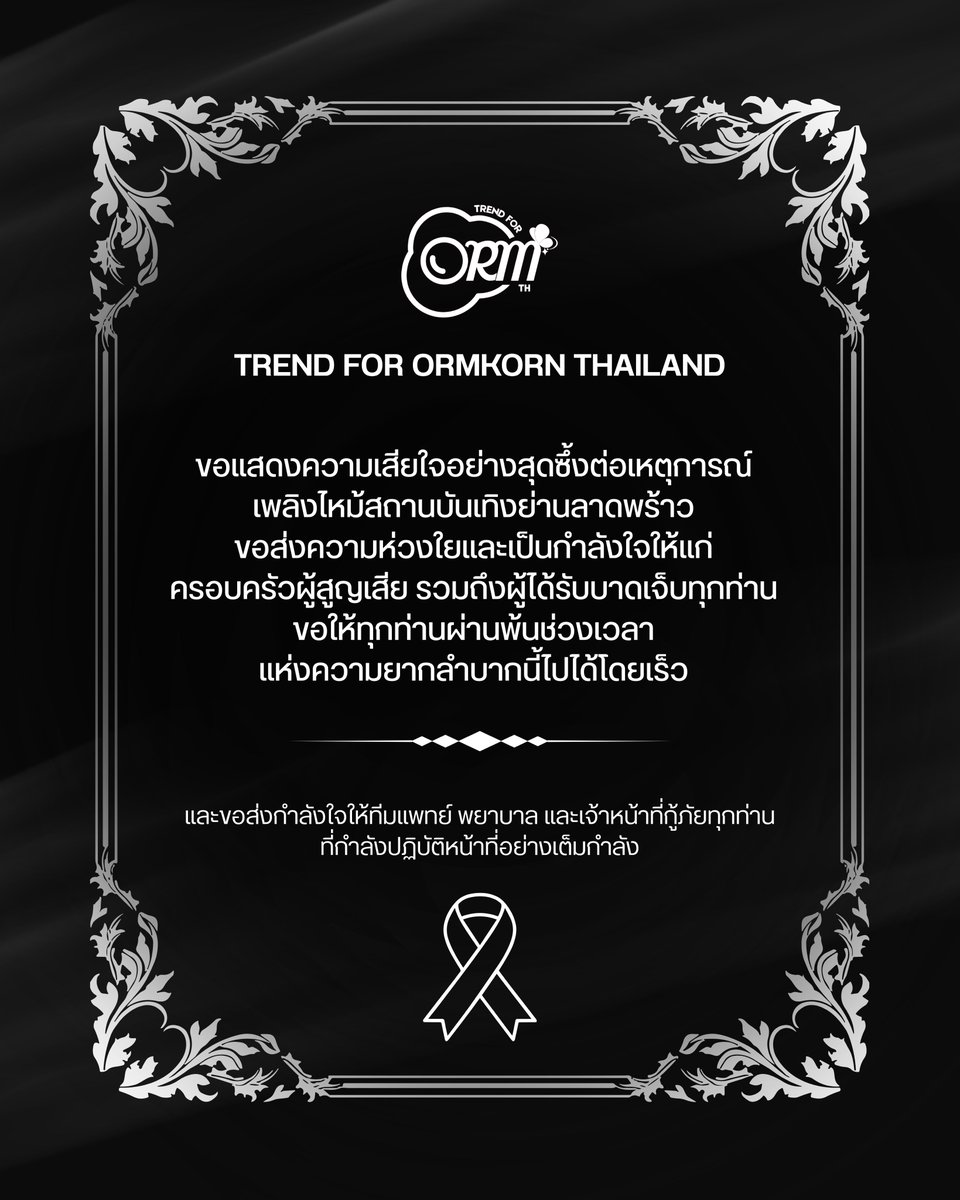 TrendForOrm_TH tweet picture