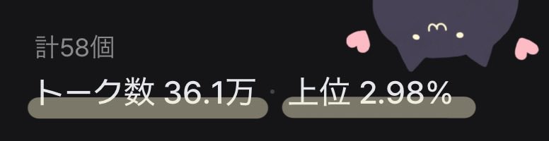 rika6nico's tweet photo. 総トーク数36万↑、上位3%以内、ありがとうございます！\( *´꒳`*)/♡ https://t.co/EtG0ps2CpW