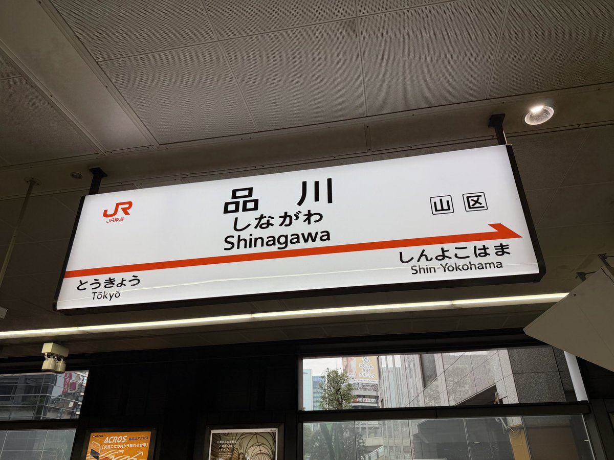 Is_kate27's tweet photo. 出張で名古屋へ🚄

#kate旅行備忘録 https://t.co/03VDxTjpvg