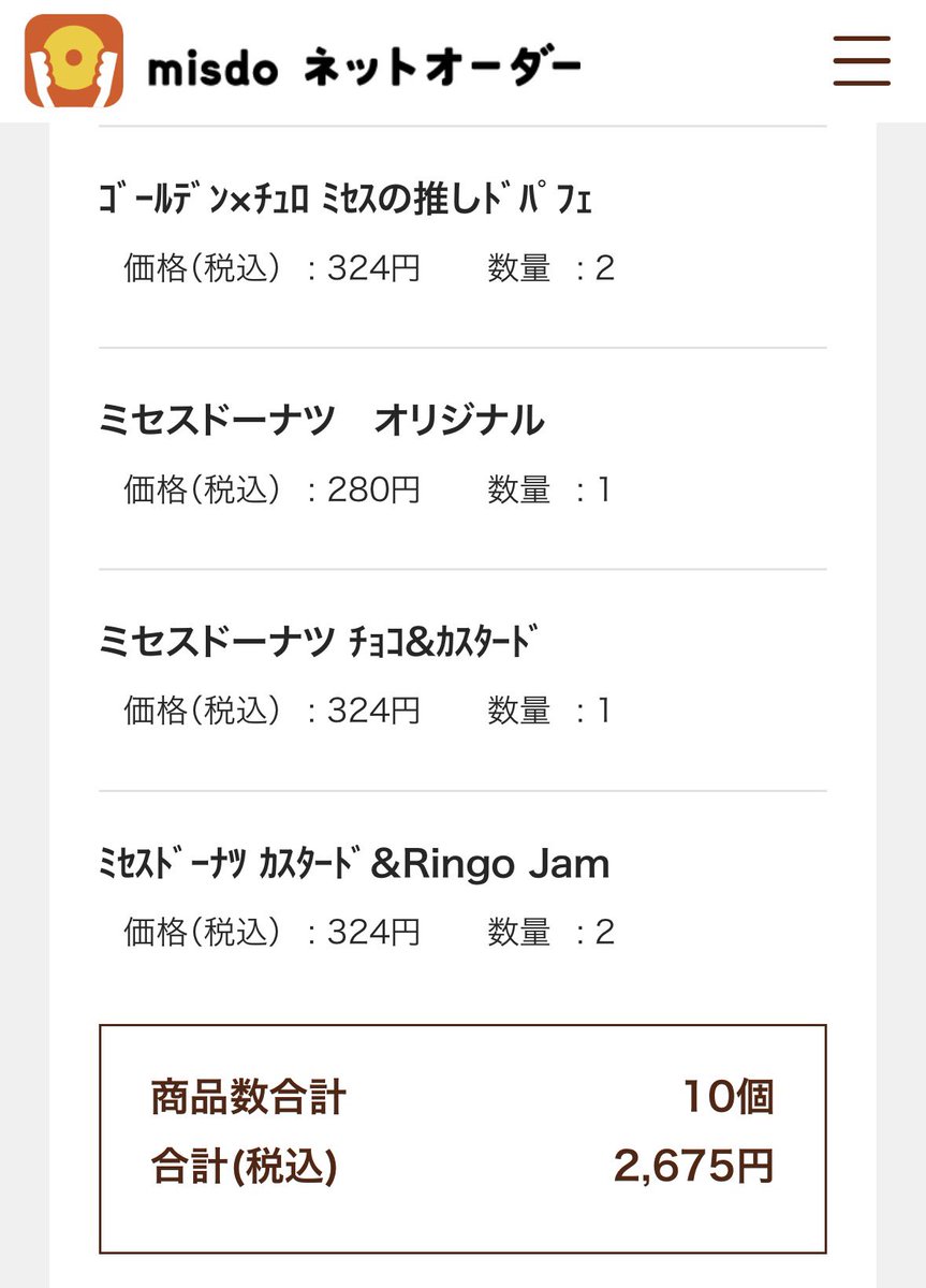 ドーナツ🍩無事に予約完了✓ 最速販売日にゲットできます！ 楽しみ