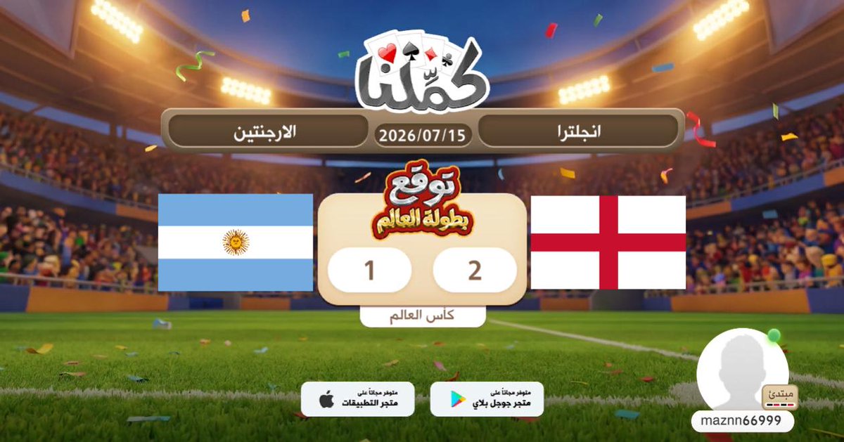 maznn6699's tweet photo. كسر عظام
@Kammelna #توقع_مع_كملنا #إنجلترا_الأرجنتين https://t.co/SM6hERHYl4