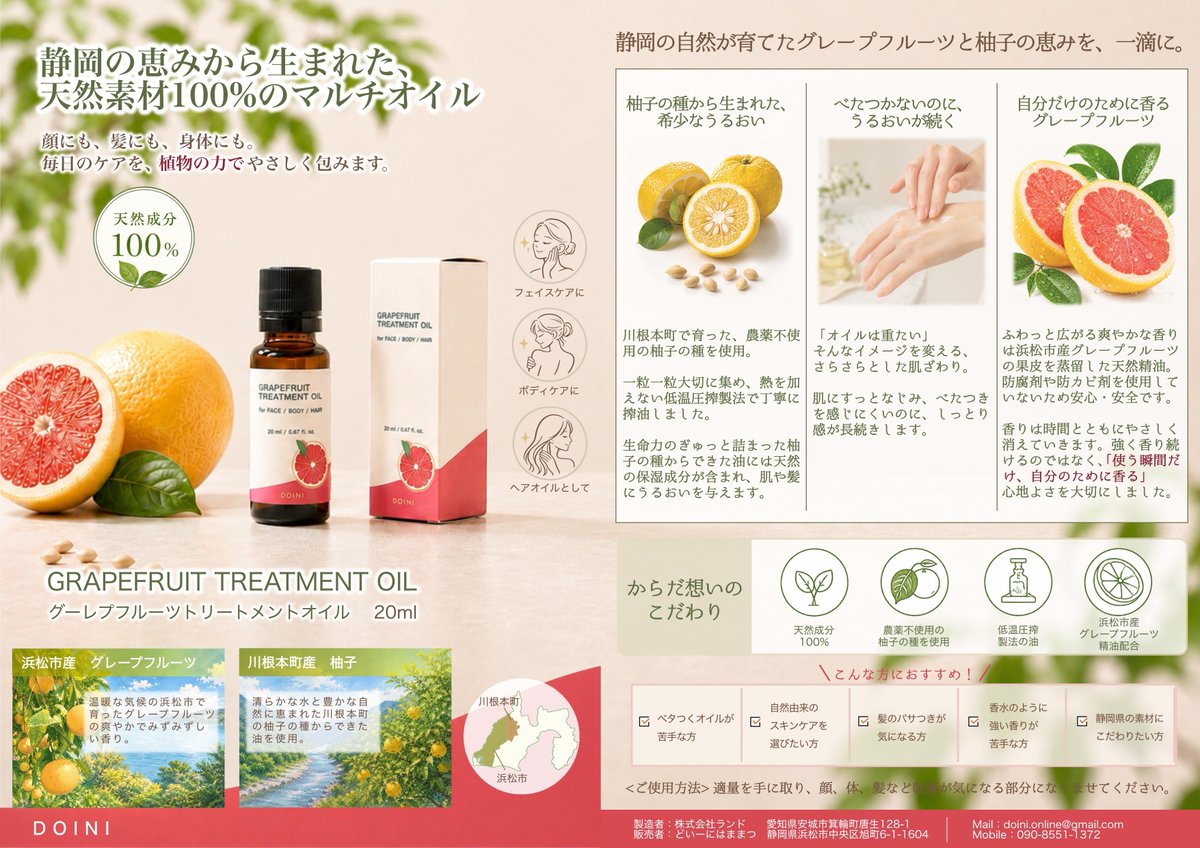 RubyGF_Doini's tweet photo. おはグレです😊 ☁️

念願の新商品がついに完成

／
「静岡県産グレープフルーツトリートメントオイル」
7/18（土）発売🎉
＼

農薬不使用の柚子種子油に、グレープフルーツの果皮精油で香り付けした天然由来100％のマルチオイルです🧡

ここまで本当に長かった…🥹今週は全力で準備頑張ります💪🙇‍♀️ https://t.co/2rtWHBVbjo