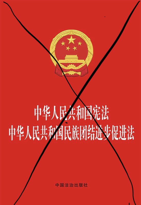 jielijian's tweet photo. 主題：美國國會14名議員聯合譴責中共政府邪惡團結法案公函信：（代讀者 周勤燕女士）

14名来自共和黨與民主两党的美国众议员联名致信国务卿马尔科·卢比奥(Marco Rubio)，要求卢比奥谴责中华人民共和国的《团结法》。议员们指出，这部法律是强制同化、意识形态控制及跨国镇压的工具。
这封信由民主党众议员吉姆·麦戈文(Jim McGovern)、罗·卡纳(Ro Khanna)和共和党众议员克里斯·史密斯(Chris Smith)牵头联署。信中写道，《团结法》非但没有促进各民族间的真正平等，反而将中国共产党针对藏人、维吾尔人、南蒙古人及其他非汉族群体的“强制同化运动以法律形式固定并加以扩大”。
议员们恳请国务院“公开且有力”地对该法案作出回应，并“明确表明美国拒绝接受中共试图将强制同化伪装成‘民族团结’的作法”。
议员们在信中向卢比奥和国务院特别提出了五点请求：
1.公开谴责《团结法》；向中国直接询问《团结法》相关问题。

2.并与志同道合的政府协调，在双边对话、联合国人权理事会，以及相关联合国条约机构和特别程序中针对该问题采取行动；

3.通过美国的政策与项目，优先保护藏族、维吾尔族、蒙古族及其他少数民族的语言教育、宗教自由和文化传承；

4.加强美国应对中国跨国镇压的力度；强化《防止强迫维吾尔人劳动法》(Uyghur Forced Labor Prevention Act)的执行，

5.并与美国的盟友合作以扩大执行防範中國政府威脅范围。

邪惡團結大案規定，境外海外組織和個人若被中共政府認定「破壞民族團結、製造民族分裂」，將會被依法追究刑事責任，包括全球通輯令，甚至最高給所謂頑固分裂分子判處死刑和死緩。

什麼是「民族團結」？就是以團結為名的強制同化。

中共企圖強行建構單一國家認同，透過教育、住房、人口流動、社區生活、文化、觀光和發展政策，強制推動各民族「融合」。消滅少數民族得信仰、語言和文化。

該法更透過「長臂管轄」將黑手伸向境外，針對在海外發表主權言論或批評其政策的人士實施追責，並結合跨境鎮壓手段製造寒蟬效應。
中共正全方位透過法律監控交流言論並侵蝕各國主權，

今天下午活動撕毀中共團結邪惡法紅皮書環節、撕完丟垃圾桶遺臭萬年。