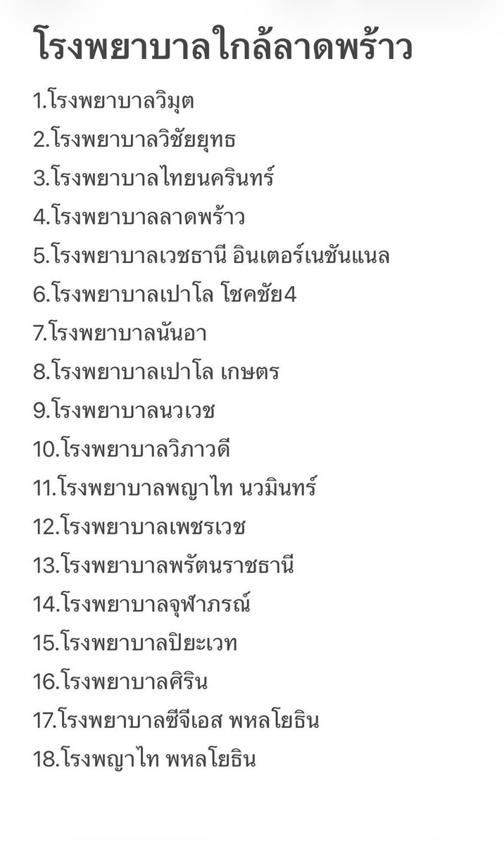 marugies's tweet photo. รายชื่อโรงพยาบาลบริเวณใกล้เคียงค่ะ เผื่อจะเป็นประโยชน์กับญาติหรือผู้สูญหาย🙏🏻

#ไฟไหม้โรงเบียร์  #ไฟไหม้ #ลาดพร้าว https://t.co/e3HPymKtPF