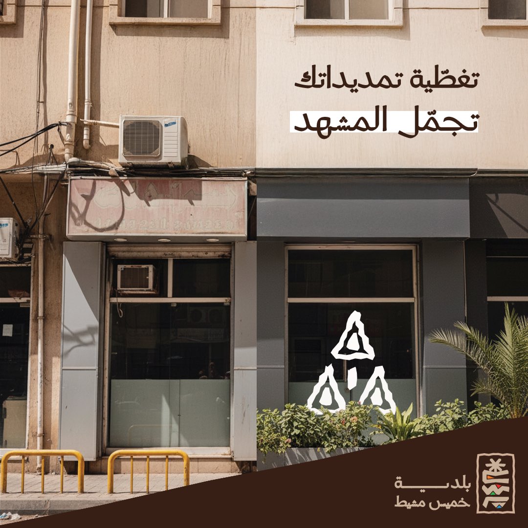 بلدية خميس مشيط tweet media