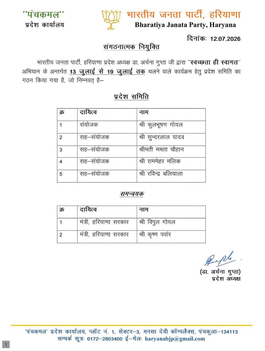 VipulGoelBJP's tweet photo. हरियाणा प्रदेश अध्यक्ष डॉ. अर्चना गुप्ता जी द्वारा “स्वच्छता ही स्वागत” अभियान के अंतर्गत 13 जुलाई से 19 जुलाई तक आयोजित कार्यक्रमों के लिए मुझे समन्वयक का दायित्व सौंपे जाने पर माननीय प्रदेश अध्यक्ष जी एवं समस्त संगठन का हृदय से आभार एवं धन्यवाद।

इस विश्वास और दायित्व का पूर्ण निष्ठा, समर्पण एवं जिम्मेदारी के साथ निर्वहन करने का प्रयास करूँगा।
@bjparchanagupta @BJP4Haryana @BJP4India