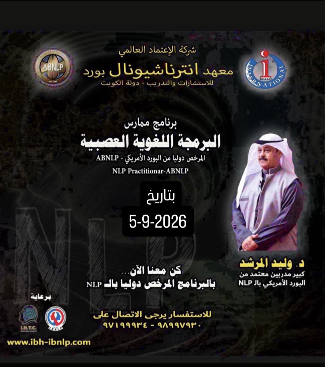 INTER_T_I's tweet photo. قريباً ممارس الـ NLP المرخص دولياً من البورد الأمريكي ABNLP

برنامج مهارات الحياة وهندسة النجاح … احصل على العرض … اتصل الآن

97199934 https://t.co/K4NTFHyDtu