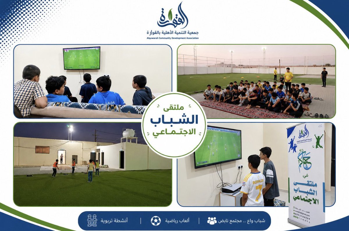 Tnmehq's tweet photo. #جمعية_التنمية_الاهلية_بالقوارة
#ملتقى_الشباب_الاجتماعي https://t.co/RPxvDVBBCt