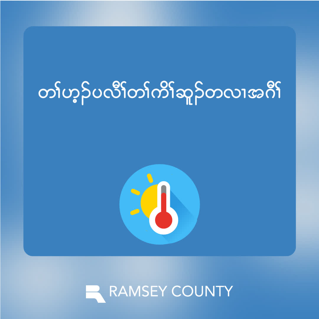 RamseyCounty's tweet photo. An extreme heat warning is in effect for Ramsey County from July 12 at 10 a.m. to July 14 at 9 p.m. Dangerously hot and humid conditions are expected. 

We have a list of public cooling spaces available for residents and visitors. Learn more: https://t.co/Rstd4HvCur https://t.co/khmLhDpxnv