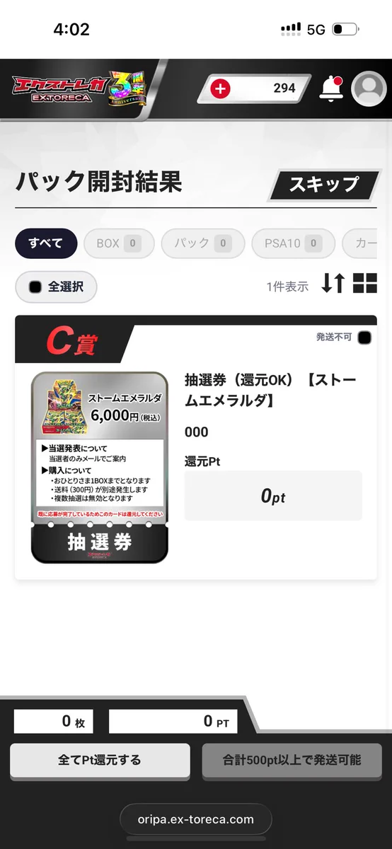 エクストレカ@引くたび絶頂、引くほど爆アド！秋葉原に2店舗あり大手