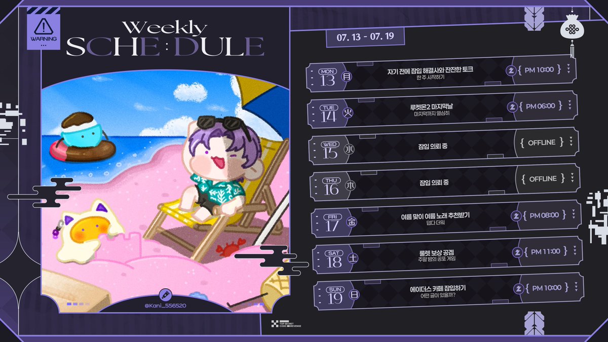 Baek_Yu_Jin's tweet photo. #백해결사_일정 
[26.07.13 ~ 26.07.19]

이번 주로 루켓몬이 끝나고 열심히 달렸으니 쉬어가는 한 주가 되는 느낌적인 느낌이야
그래도 공겜..은 해야하니까
여름을 맞아서 노래 추천도 받을 거니까 좋은 노래 많이 가져와줘
그럼 이번 주도 잘 부탁해

잠입위치: https://t.co/qTktvnJoWS https://t.co/tg7Na81CAE
