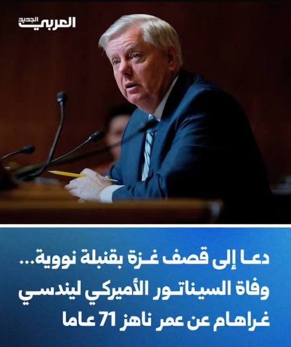 k_alrowaishan's tweet photo. ليندسي ..رحيلٌ مفاجئ!
لم يكن بشراً ..كان عبوّة حقد حمراء 
ماذا يخفي تحت جِلده اللدن المتورّم؟ كراهية غزة!
دعا إلى قصفها بقنبلة ذرية! تخيّلوا!
في العادة، لا أفرح لموت أحد! لكنني فرحت هذه المرة!
ترمب شديد الحمرة حزين جداً  على صديقه و متوجّس اليوم بعد أن تجاوز الثمانين! قولوا يارب! https://t.co/JuOQbw8mRg