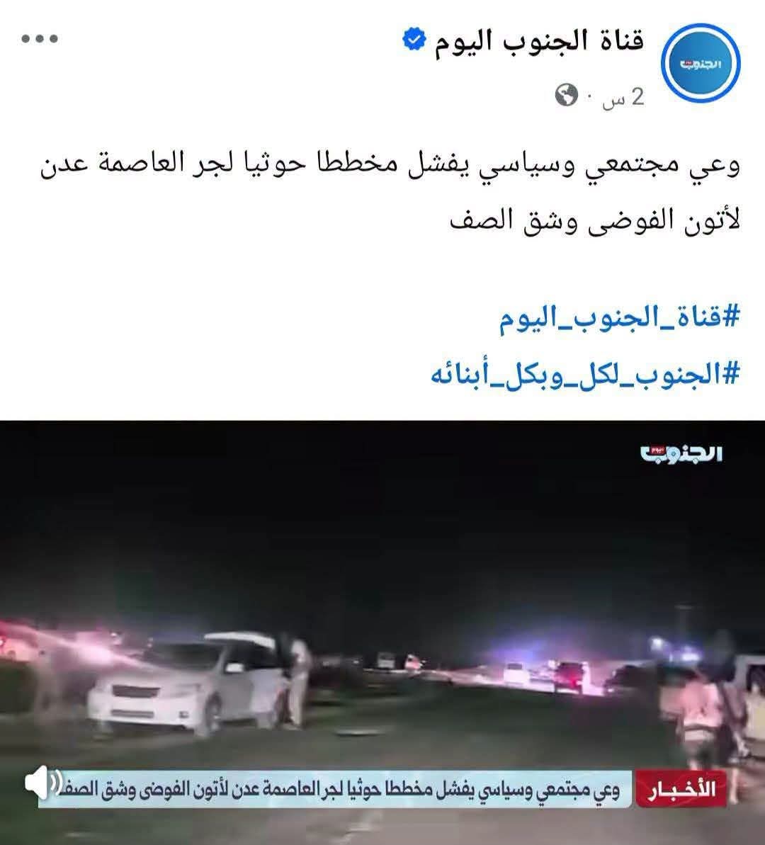 sami2026fc's tweet photo. قناة المرتزقة المدعومة من الاحتلال السعودي تتهم قبائل ردفان والجنوب بأنهم حوثيون.

#ردفان_تعيد_شراره_الثوره https://t.co/n9CqTQjVOl