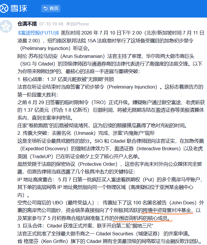 jefflijun's tweet photo. 有雪球博主发帖说，在中国证监会5月22日重拳砸向富途、老虎之前，精准做空这两家券商赚钱的无名氏账号，背后牵扯到了“某跨境中资背景对冲基金”，以及某家参与了 5 月初券商合规抗辩准备工作的“外围咨询机构的核心成员”。

目前嫌疑账户通过做空富途、老虎斩获的 1.37 亿美元利润，将被无限期冻结，直到全案审判终结。