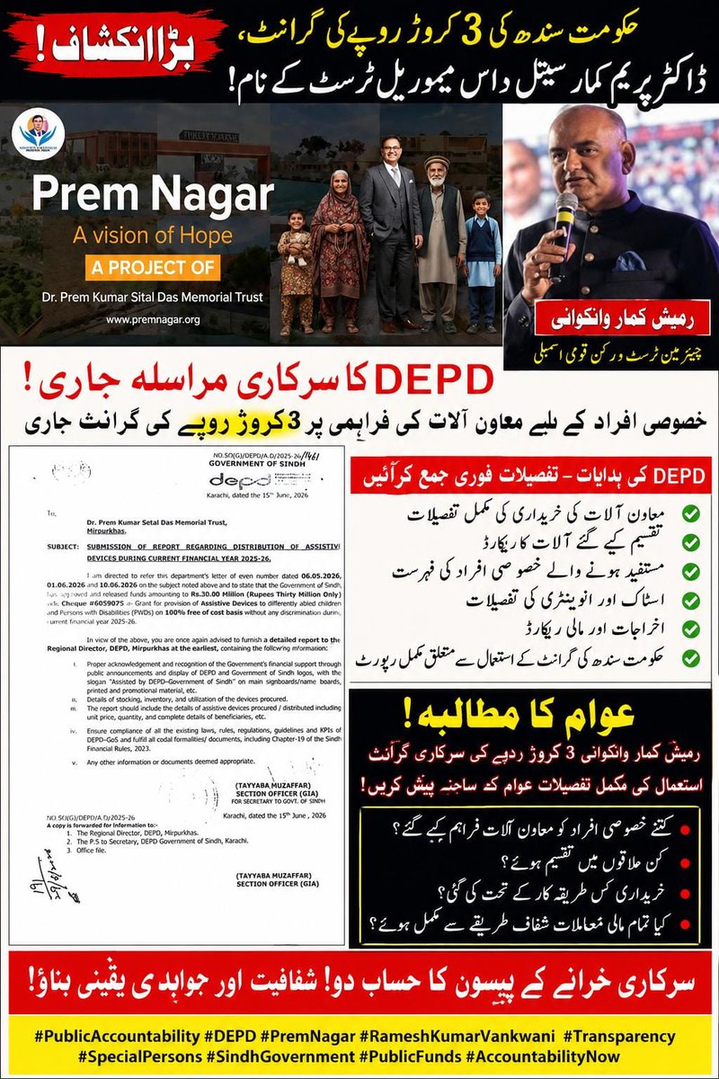 K23410361Khair's tweet photo. 🚨 3 کروڑ روپے کی سرکاری گرانٹ پر سوالات
DEPD
کے سرکاری مراسلے کے مطابق ڈاکٹر پریم کمار سیتل داس میموریل ٹرسٹ کو خصوصی افراد کے لیے 3 کروڑ روپے کی گرانٹ دی گئی
عوام پوچھ رہی ہے: رقم کہاں خرچ ہوئی؟ کتنے افراد مستفید ہوئے؟ کیا مکمل ریکارڈ عوام کے سامنے لایا جائے گا؟
#Sindh #DEPD https://t.co/J6NZPSU4IC