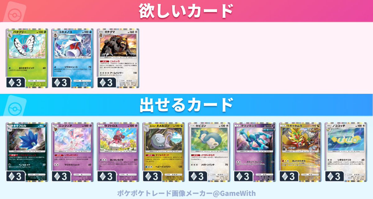 Absol359YuRa's tweet photo. #ポケポケトレード

新弾と1つ前の♢3トレード
返信遅くなります
どのトレードでも先着2��で締める予定です

求：バタフリー、ユキメノコ、ガチグマ

譲：キラフロル、ニンフィア、ラブトロス、ヒスイヌメルゴン、カビゴン、テツノカシラ、ウガツホムラ、ノココッチ https://t.co/nxEq71De6o