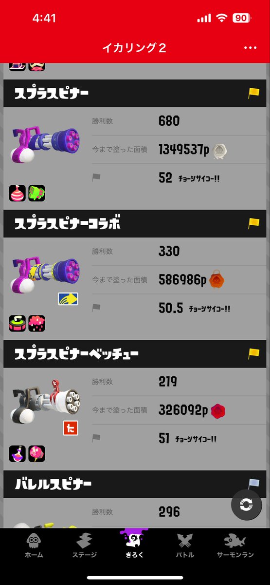 mademade_12's tweet photo. サーモンランハマる前はナワバリの金旗集めするのにハマってたからナワバリは自信あったけど3のインクの色慣れなくて対人しなくなっちゃった😇 https://t.co/3nnoFDpcto