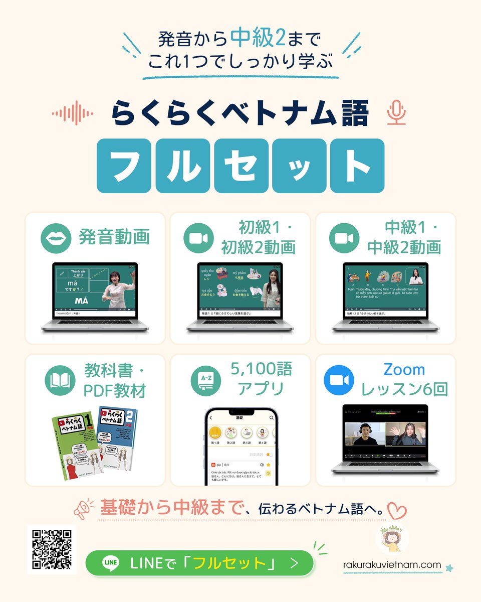 ベトナム語学習教材セット 発音から中級2まで、しっかり学びたい方へ】 らくらくベトナム語 フル