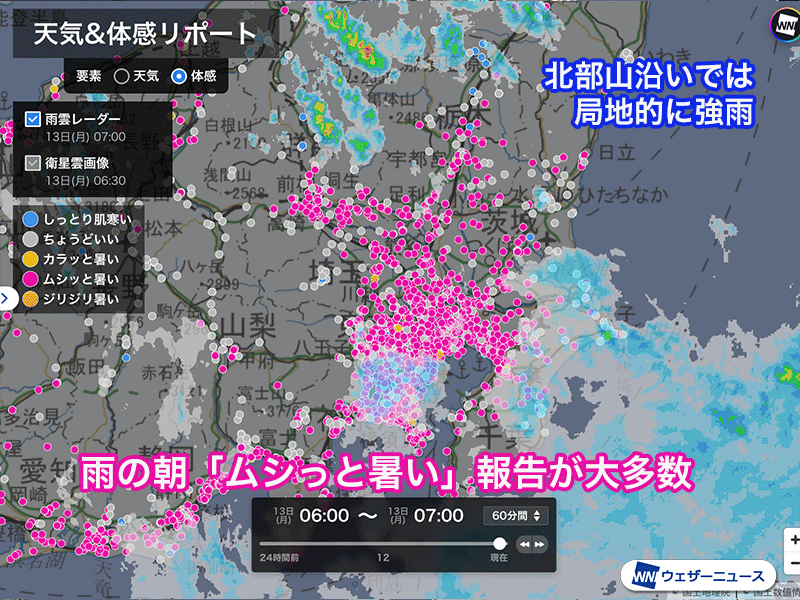 wni_jp's tweet photo. ＜関東　雨で蒸し暑い＞
今日13日(月)の関東は、朝から広範囲で雨が降っています。
昼間は昨日よりも気温が上がり、ムシっと暑い体感が一日を通して続きそうです。風通しの良い服装で、水分補給を心がけましょう。
https://t.co/Lo9GgDzZk0 https://t.co/V9dPrSXQh8