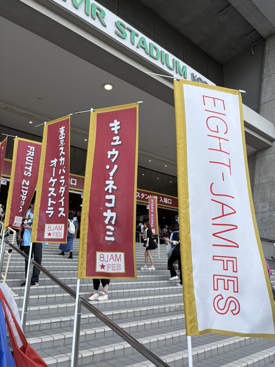 ritatan_pyk's tweet photo. 昨日の余韻！楽しかった❤️‍🔥
スカパラコラボのセイヤさんのスーツ姿がメロすぎた🥹

エイトは青春でエモくなった！はとこやら友達やら先輩やらエイターが周りにいっぱいおるおかげで(?)有名曲若干踊れる自分怖かった😇

2年前のエイトジャムフェスも行きたかったなあ(今更)Perfumeコラボ見たかった https://t.co/fMF5whRKhU