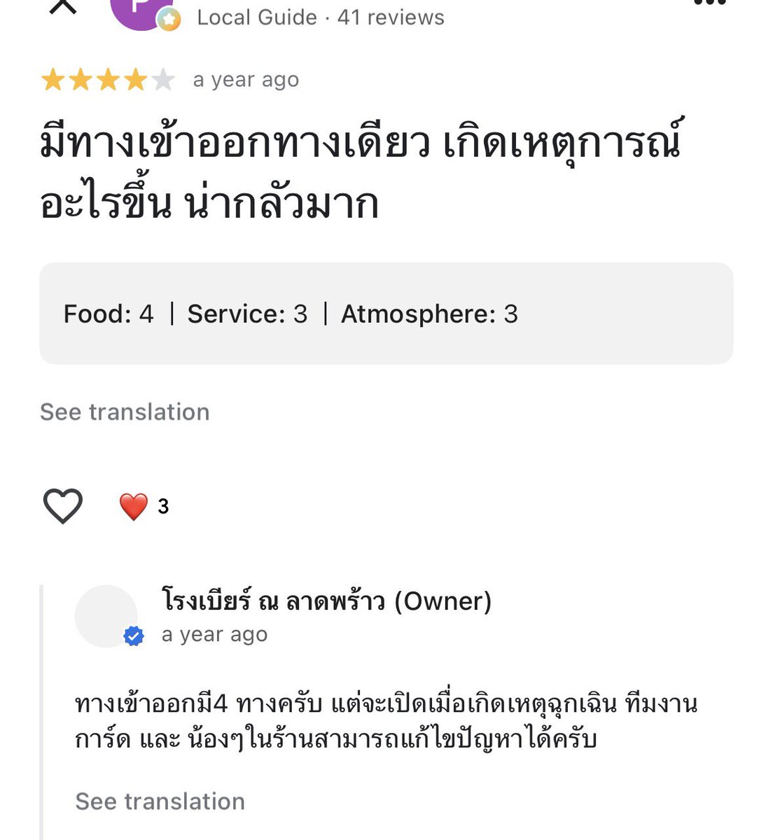 yoursxbibi's tweet photo. เหลือจะเชื่อกับคำตอบ ปีที่แล้วมีคนรีวิวเรื่องประตูทางเข้าออก ร้านมาตอบว่า

”ทางเข้าออกมี4��ระตู เมื่อเกิดเหตุฉุกเฉิน ทีมงาน การ์ดและน้องๆในร้านสามารถแก้ไขปัญหาได้ครับ“ 

#ไฟไหม้ #ลาดพร้าว #ไฟไหม้โรงเบียร์ https://t.co/XgVeyHwvor