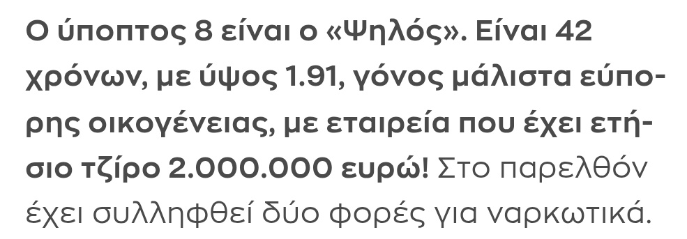 Mirsini1946041's tweet photo. Αυτός ο χοντροκώλης μπουχεσας που συνελήφθη για την Μαρφιν , είναι γόνος πλουσίων. Η εταιρεία του μπαμπά έκανε τζίρο 2.000.000 ευρώ το χρόνο.
Περιμένουμε  να δούμε την σκατοφατσα του και να μάθουμε το όνομα του για να δώσουμε τα συχαρίκια στη μάνα του .
Α!  Και το τεκμήριο της αθωότητας να το βάλετε στον πάτο σας αριστερά σκουπίδια. Εκεί που το είχατε πάντα δηλαδή, όταν η σύλληψη αφορούσε κάποιον δεξιό:))
