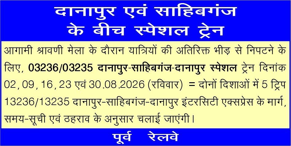 drmmalda's tweet photo. दानापुर एवं साहिबगंज के बीच स्पेशल ट्रेन
Special Train between Danapur &amp; Sahibganj https://t.co/1urXVstdpy