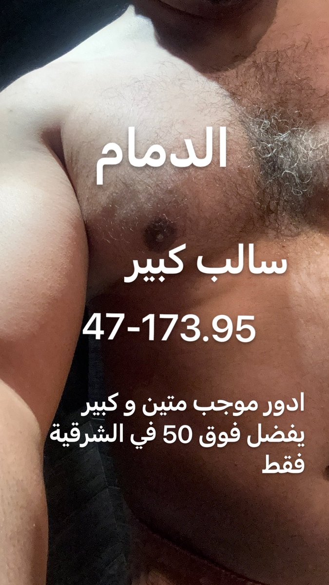 Bearodmm's tweet photo. Bottom in Dammam for older top 47-173.95 سالب كبير لموجب دب فقط هذي صورتي https://t.co/HWAlGKg3qZ