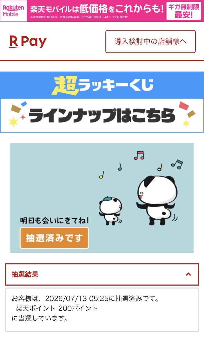 _marialite's tweet photo. 昨日は損切りできずに、地方へハシゴして傷口を広げる
引きずってもいないけど、なんとも言えない気分で新しい1週間の朝を迎えた

楽天ペイ超トク還元祭
超ラッキーくじ
楽天ポイント　200ポイント獲得🎯

まさかの2回目のあたり🔔
早起きはなんとやらですね。おはようございます☀️ https://t.co/GmK3PG5hWj
