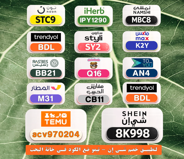 jasem9utc's tweet photo. 💵 ادفع أقل واستمتع أكثر
⎐كُـود⎐كوبِون⎐خـِصم⎐

⎐نمشي⎐
⊵MBC8⊴

⎐تيمو⎐
⊵ACV970204⊴

⎐ايهرب⎐ايهيرب اهرب⎐
⊵IPY1290⊴

⎐ستايلي⎐
⊵SY2⊴

⎐نون⎐
⊵STC9⊴

PqY https://t.co/EDNwx3ASel