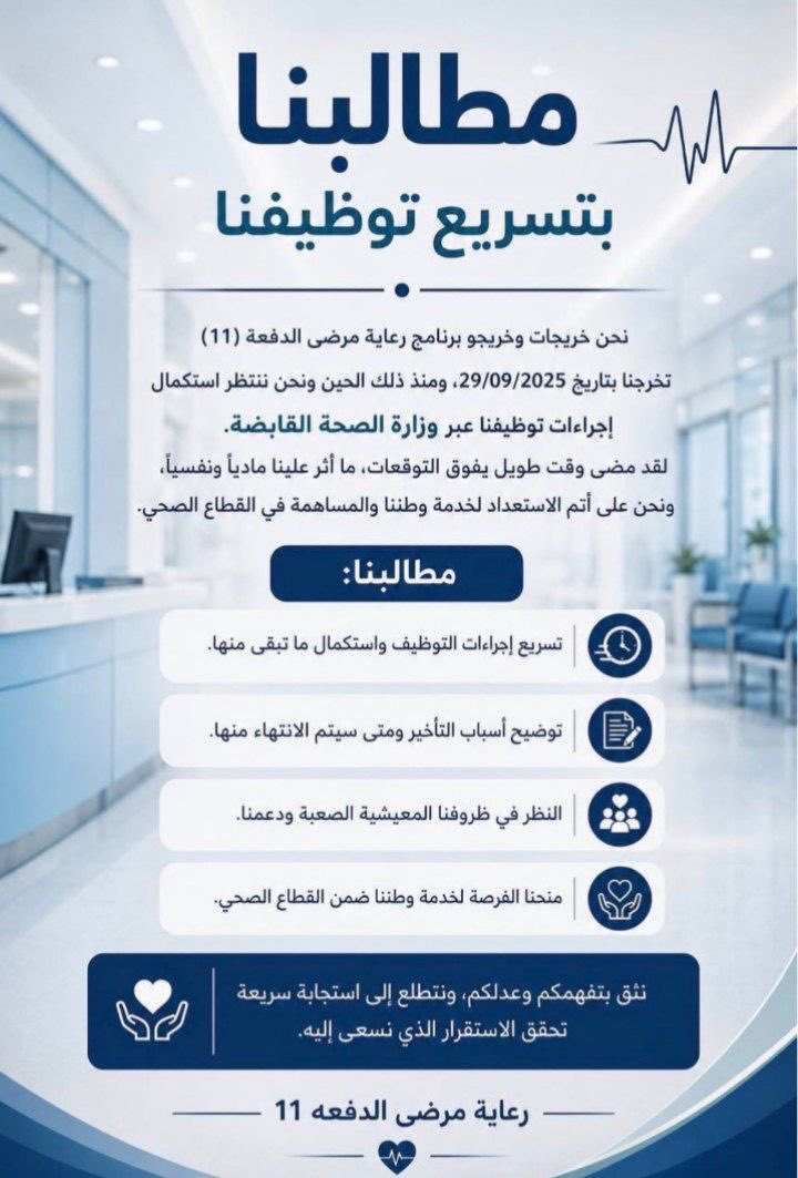 F_ib10's tweet photo. #انصفوا_فني_رعايه_مرضى
تأخير تعيين دفعة 11 فني رعاية مرضى أصبح بلا مبرر، رغم وجود اتفاقية توظيف واستيفائنا لجميع المتطلبات. https://t.co/iSlAsIY0QA