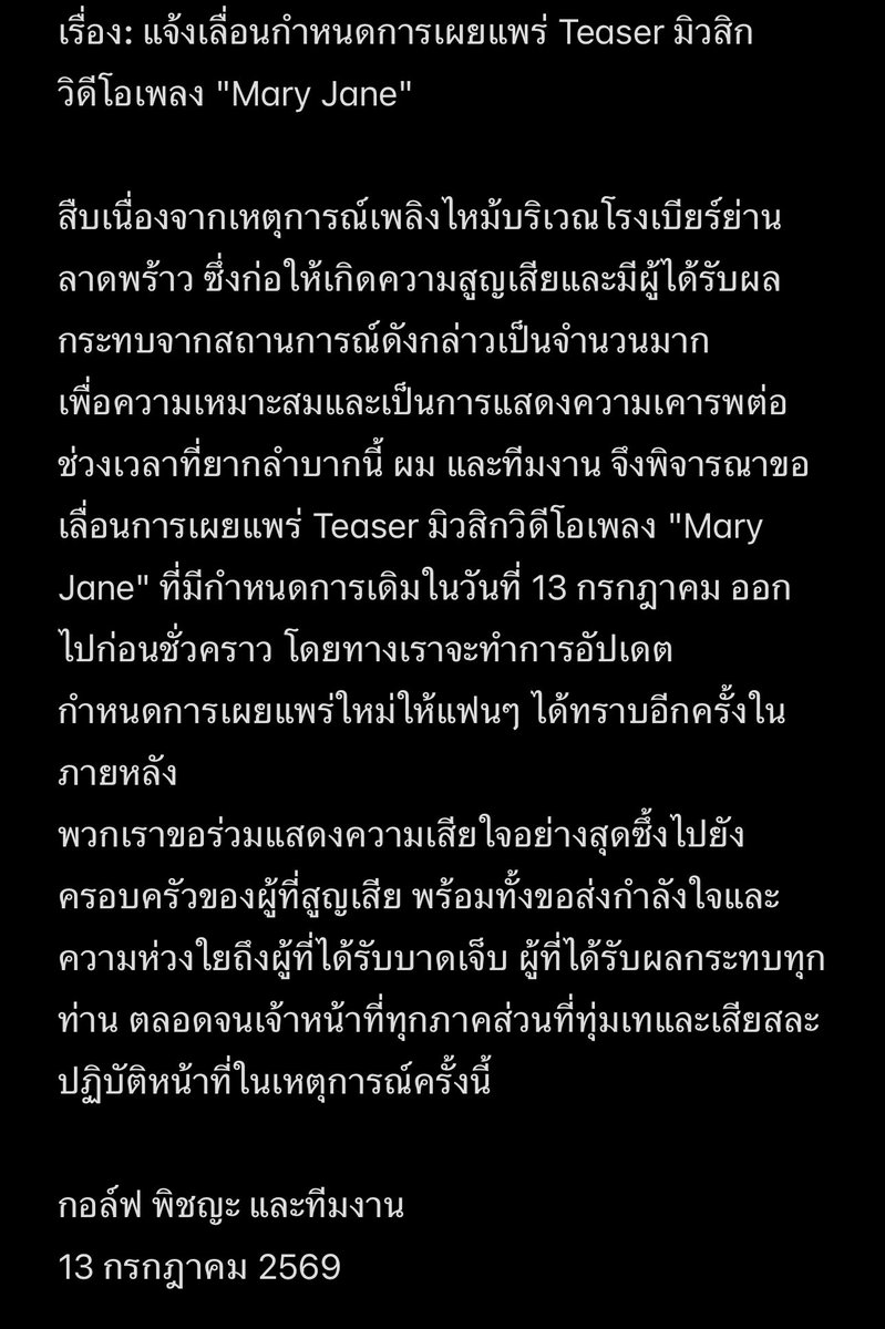 GolfPichaya's tweet photo. ขอแสดงความเสียใจกับทุกการ สูญเสียด้วยครับ🙏🏻 https://t.co/6n5YKVMPqX